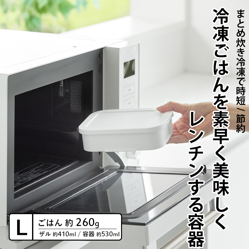 tower 特典付 山崎実業 温まりやすい立つ冷凍ごはん容器 L タワー 2個