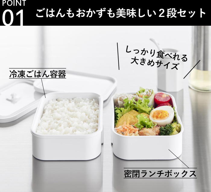 tower 特典付 山崎実業 冷凍ごはん容器＆バルブ付き密閉ランチボックス