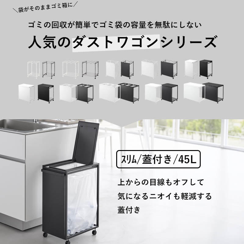 tower 特典付 山崎実業 スリム蓋付き目隠しダストワゴン タワー 45L