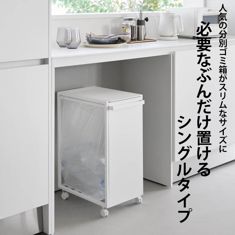 タワー　蓋付きダストワゴン 45L tower 特典付 山崎実業 スリム蓋付き目隠しダストワゴン タワー 45L