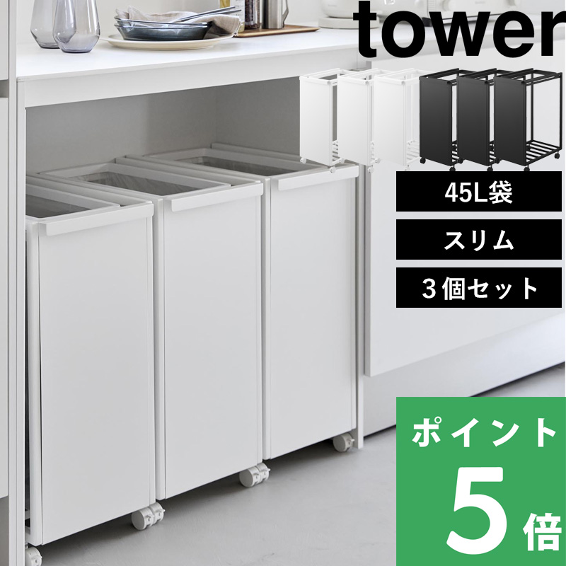 tower ゴミ箱」の人気商品一覧・価格比較 - 価格.com