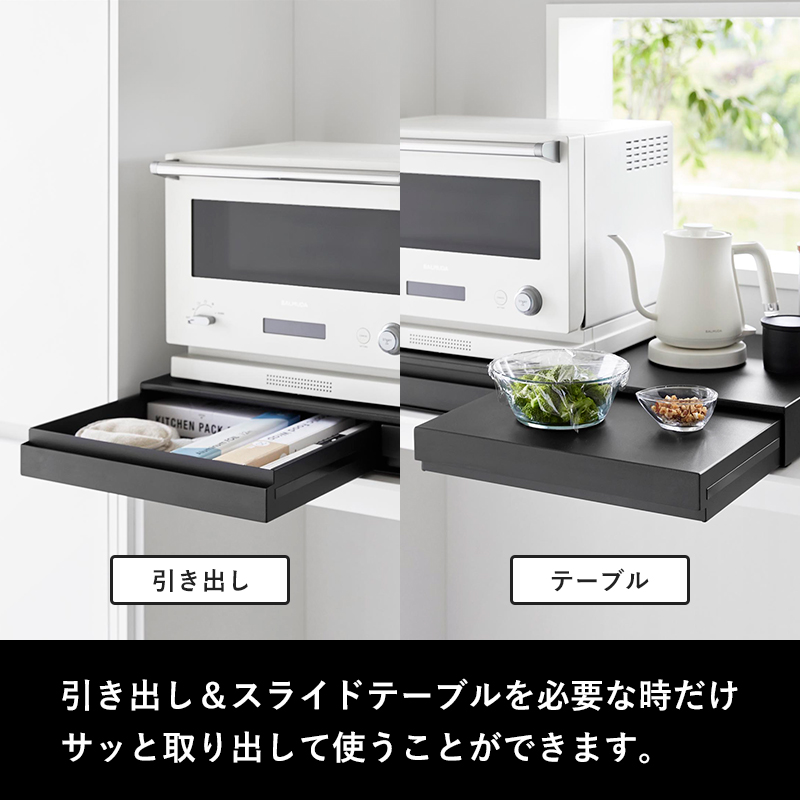 tower 特典付 山崎実業 リバーシブルキッチン家電下スライドテーブル