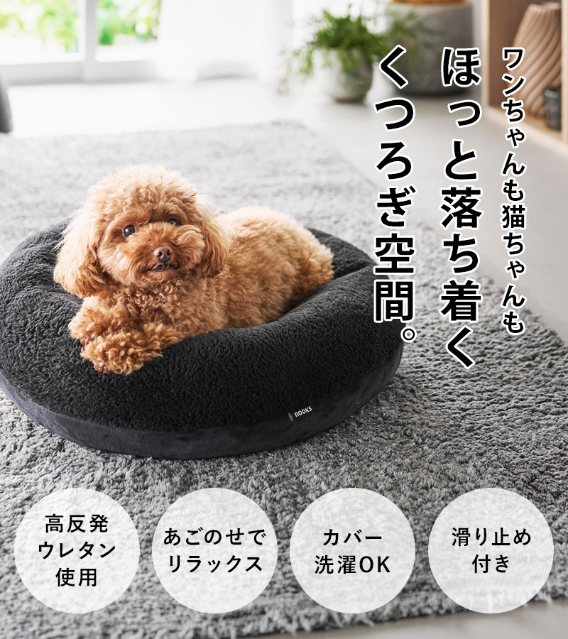 山崎実業 特典付 高反発ウレタンペットベッド ヌークス 丸型 nooks