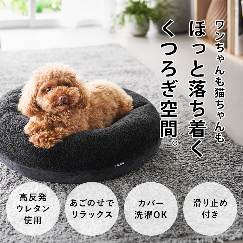 山崎実業 特典付 高反発ウレタンペットベッド ヌークス 丸型 nooks