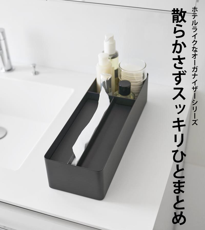 tower 特典付 山崎実業 ペーパータオル＆バニティオーガナイザー