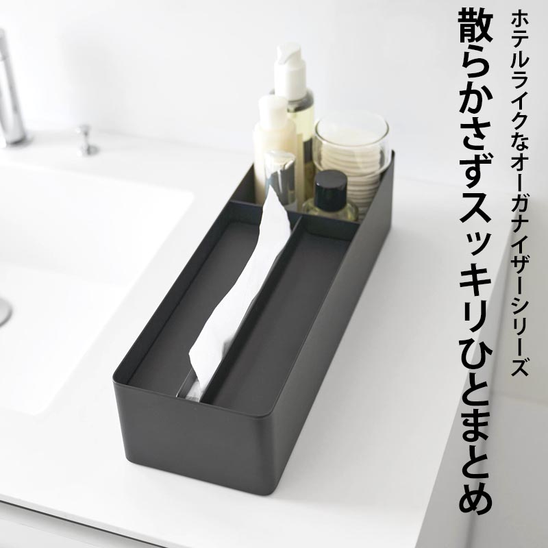 tower 特典付 山崎実業 ペーパータオル＆バニティオーガナイザー