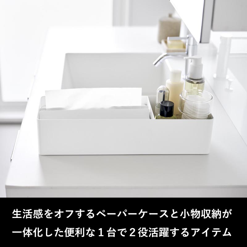 tower 特典付 山崎実業 ペーパータオル＆バニティオーガナイザー