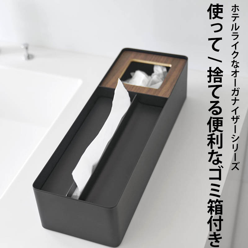 tower 特典付 山崎実業 ペーパータオル＆ダストオーガナイザー タワー