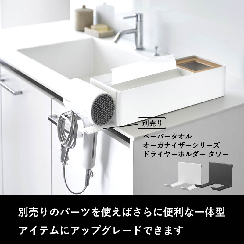 tower 特典付 山崎実業 ペーパータオル＆ダストオーガナイザー タワー