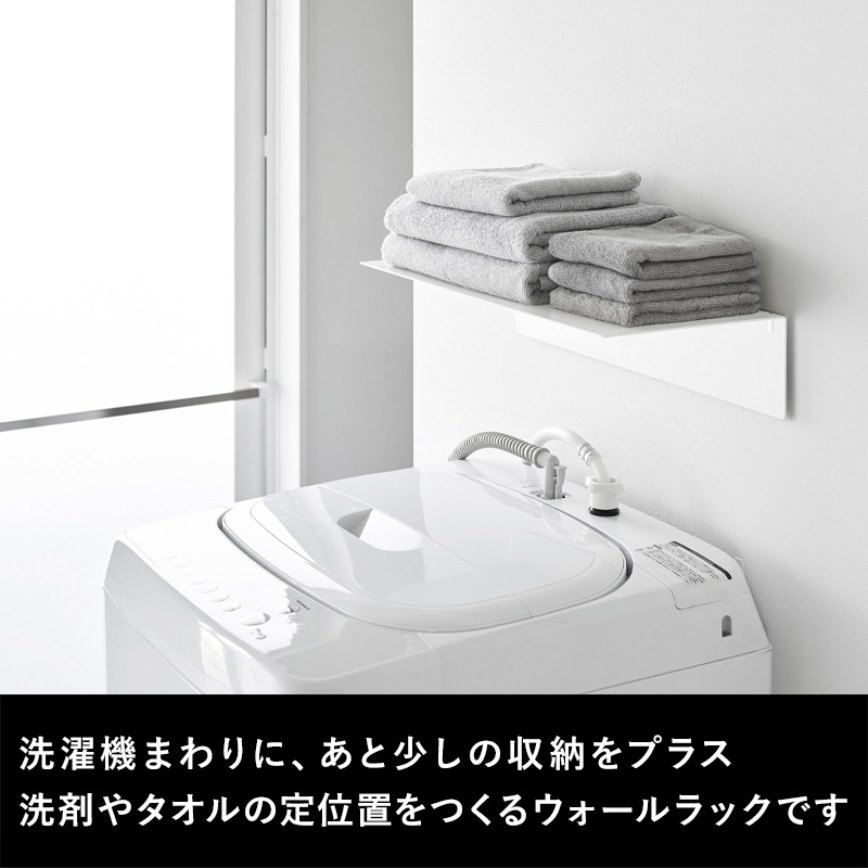 tower 特典付 山崎実業 壁付け洗濯機上ラック タワー 公式 ランドリー