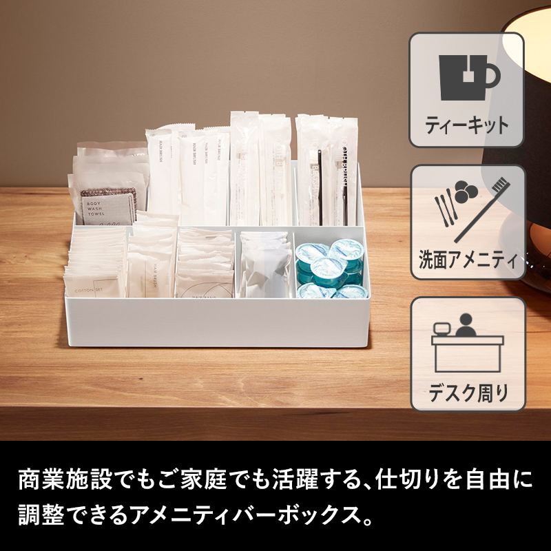 tower 特典付 山崎実業 アメニティバーボックス タワー 公式 ホテル