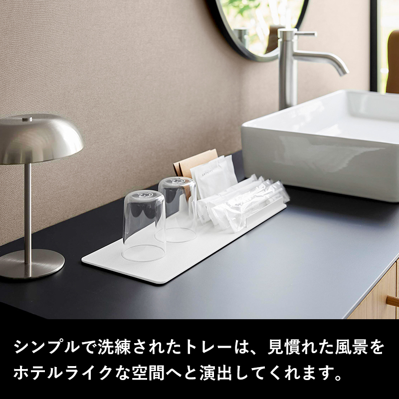 tower 山崎実業 収納スタンド付きトレー タワー アメニティトレー 収納