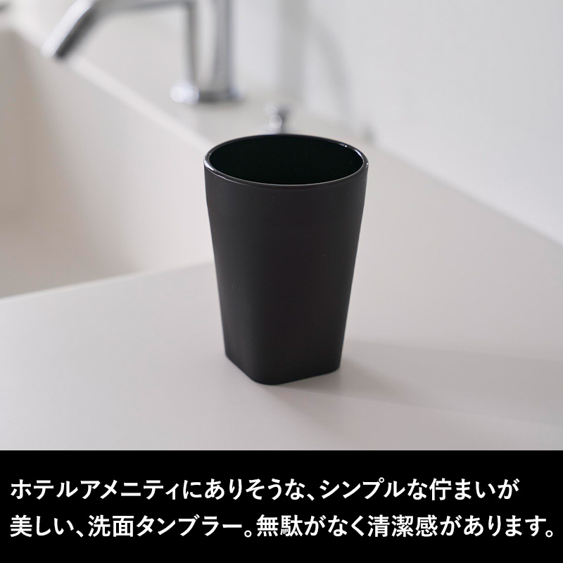 tower 山崎実業 タンブラー タワー 10813 10814 10815 10816 コップ