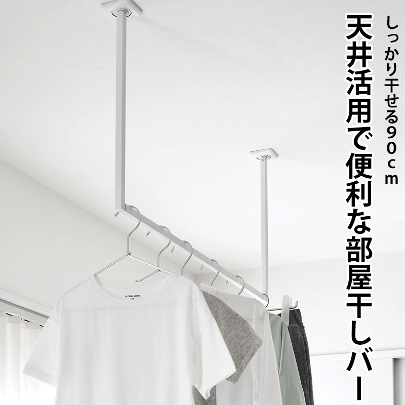 tower 特典付 山崎実業 天井吊り下げ ハンガーバー タワー W90 室内