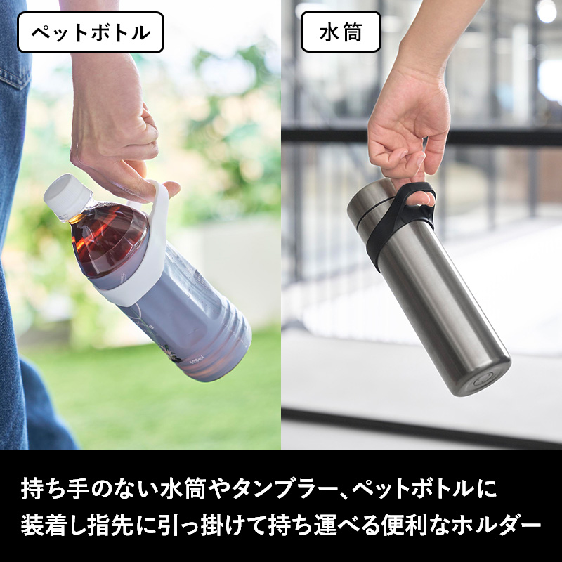 山崎実業 シリコーン水筒ホルダー タワー ハン...の詳細画像1