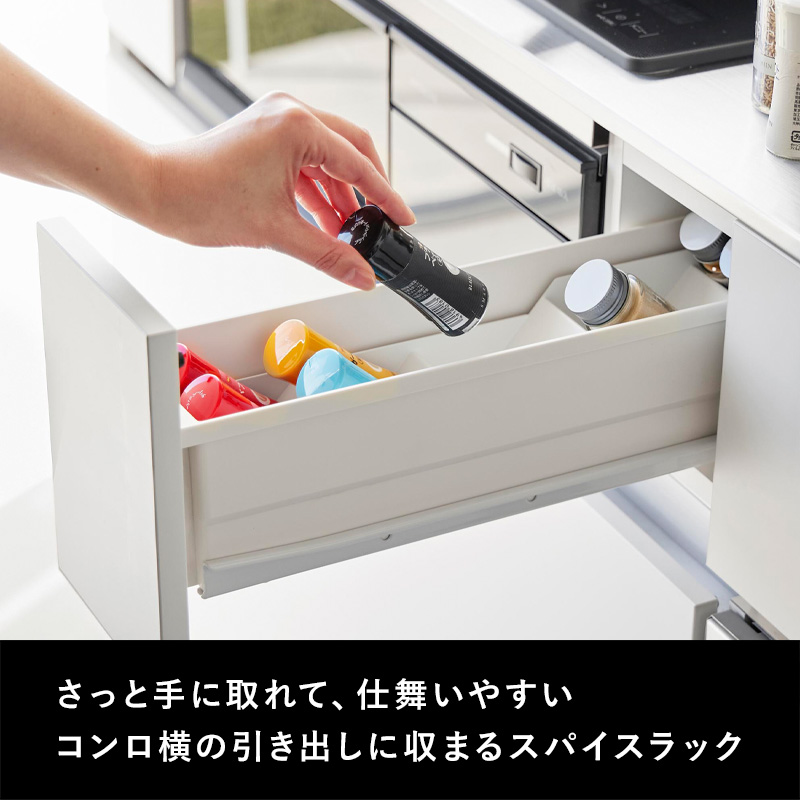 tower 特典付 山崎実業 スパイス収納ラック タワー コンロ横引き出し用