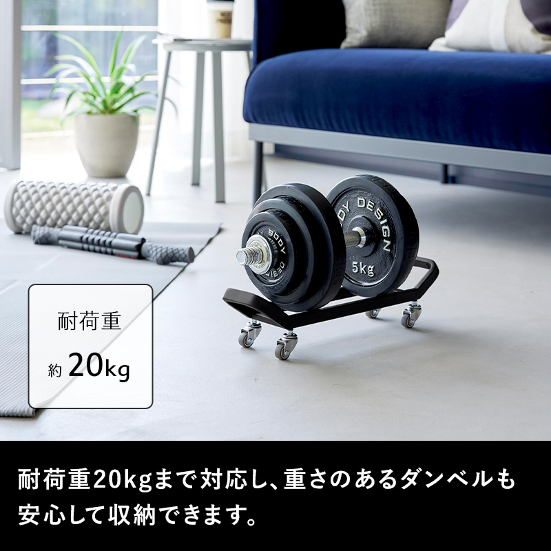 tower 特典付 山崎実業 ダンベルラック タワー キャスター付き tower 特典付 山崎実業 ダンベルラック タワー キャスター付き