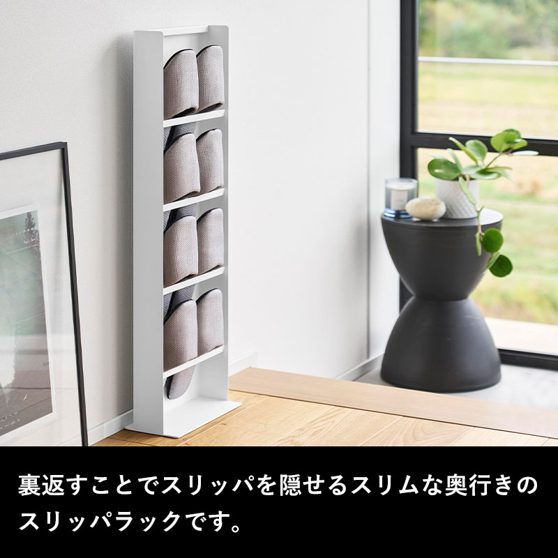 tower 特典付 山崎実業 目隠しスリッパラック タワー 収納ラック 省