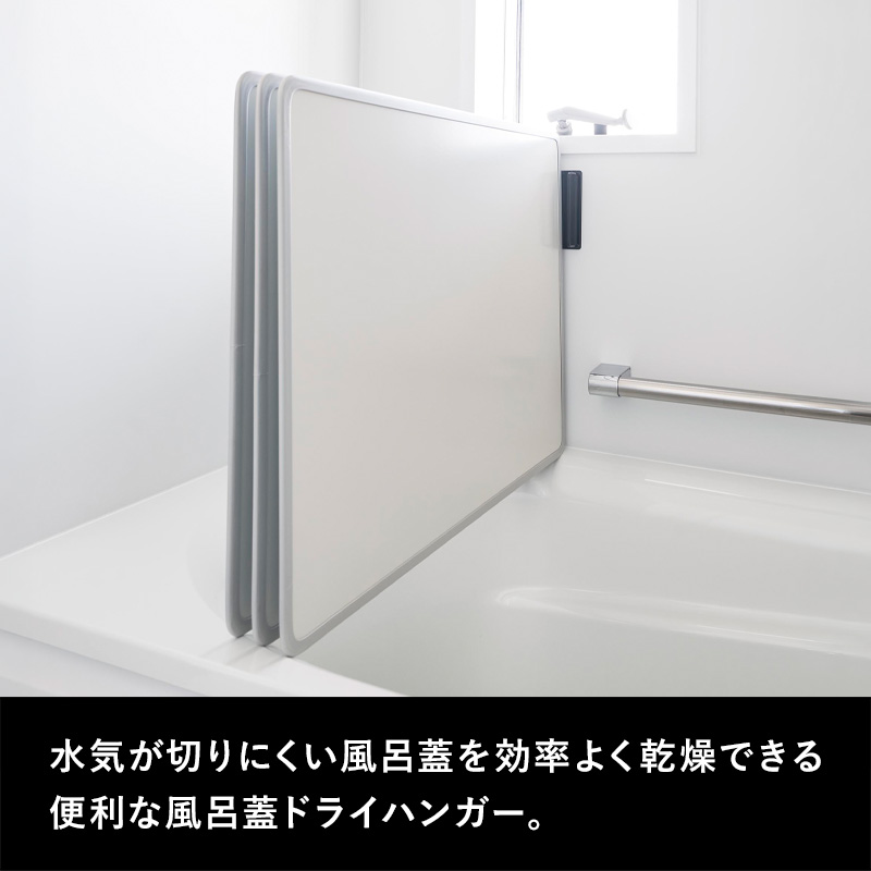 tower 特典付 山崎実業 マグネット 風呂蓋ドライハンガー タワー 断熱