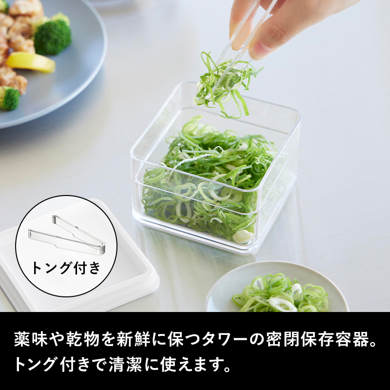 山崎実業 密閉保存容器 タワー 200mL ト...の詳細画像4
