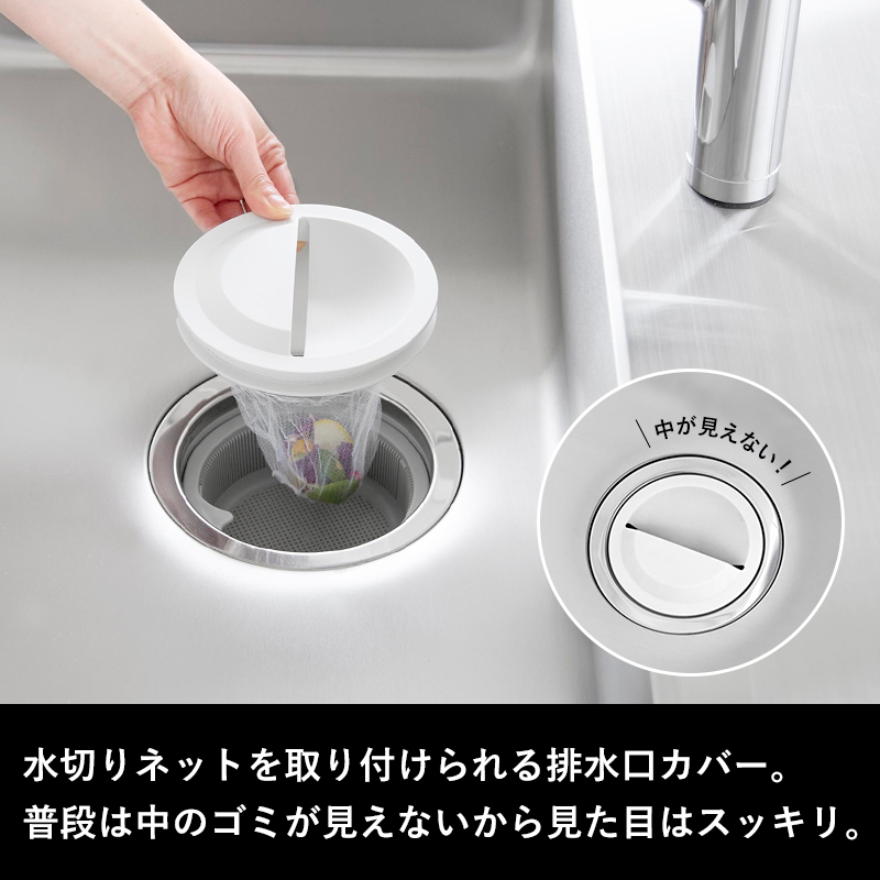 tower 山崎実業 水切りネットホルダー付き排水口カバー タワー 公式