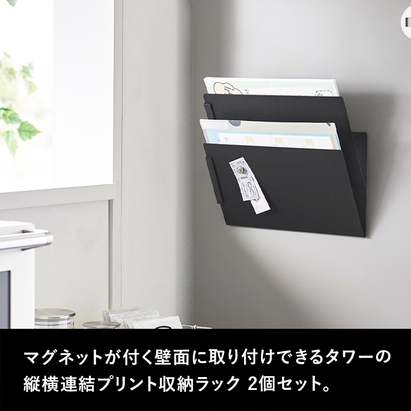 tower 特典付 山崎実業 マグネット縦横連結プリント収納ラック タワー