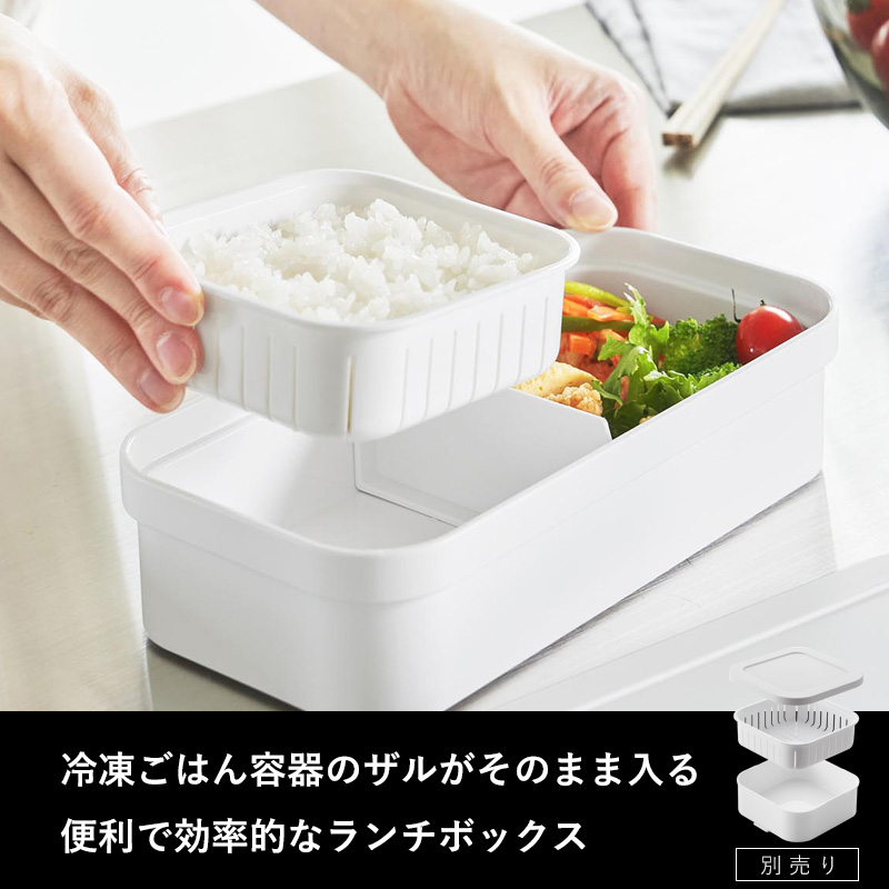 tower 山崎実業 冷凍ごはん用のザルがそのまま入るバルブ付き密閉