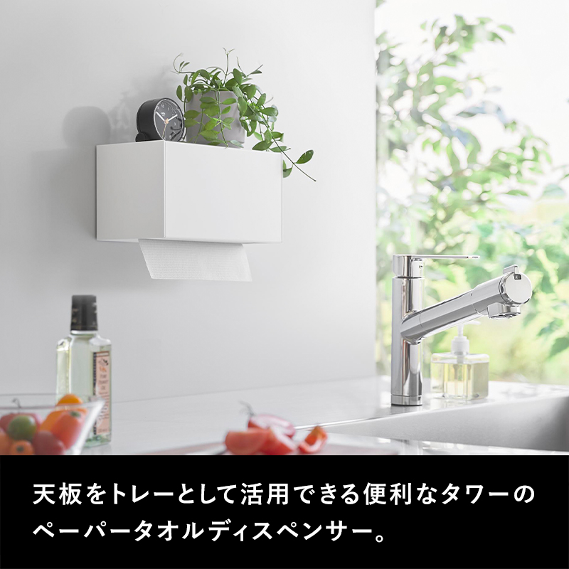 tower 山崎実業 フィルムフックペーパータオルディスペンサー タワー