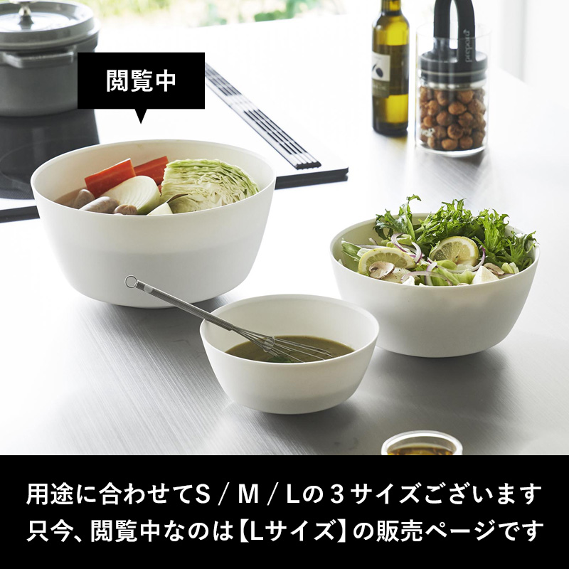 tower 山崎実業 傾けて混ぜやすい調理ボウル タワー L 電子レンジ対応