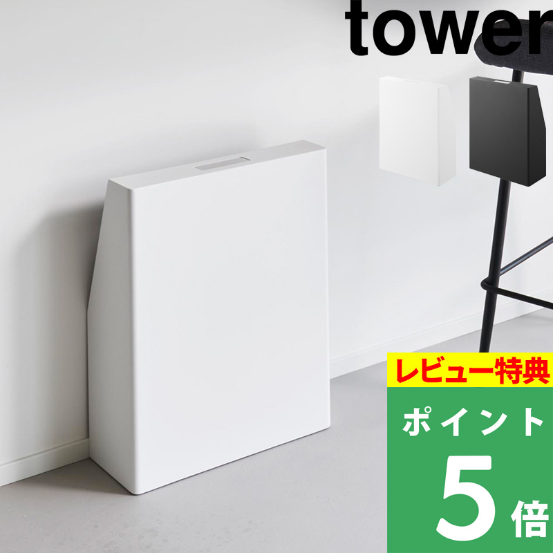 特典付 山崎実業 目隠しお酒スタンド タワー tower 公式 隠す収納 日用品 生活用品 雑貨 ストック 買い置き シンプル 1407 1408 新商品 | tower
