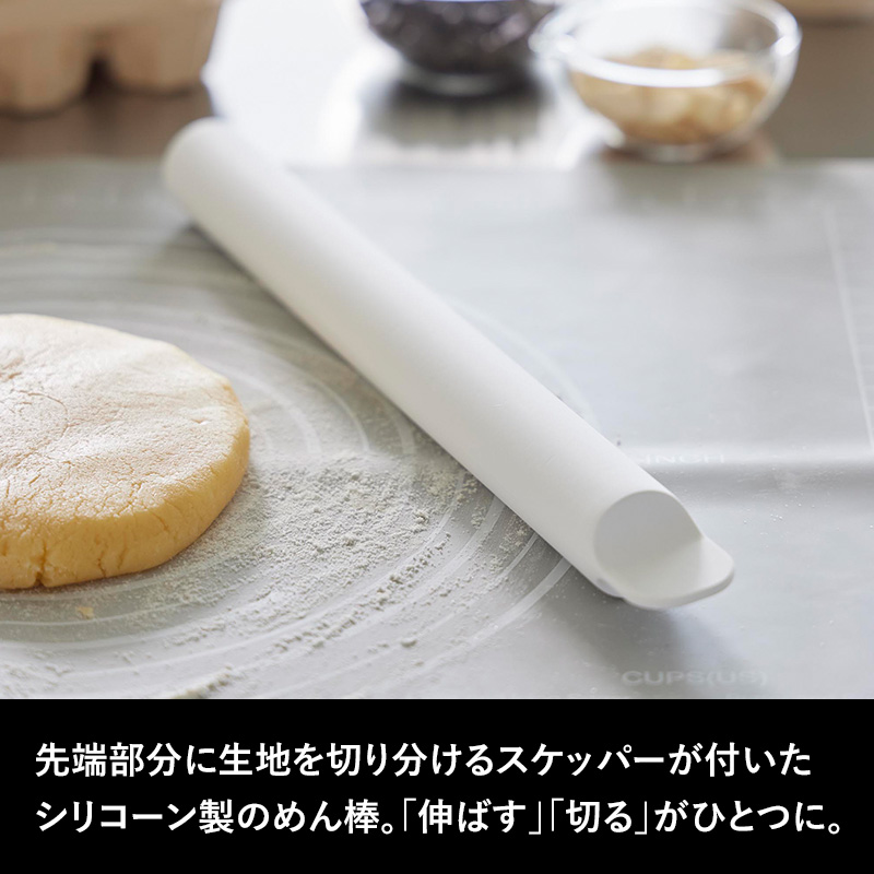 山崎実業 スケッパー付きシリコーンめん棒 タワー tower 公式 シリコン パン成型 パンこね お菓子づくり 食洗機対応 白 黒 1411 1412 YAMAZAKI 関連画像1