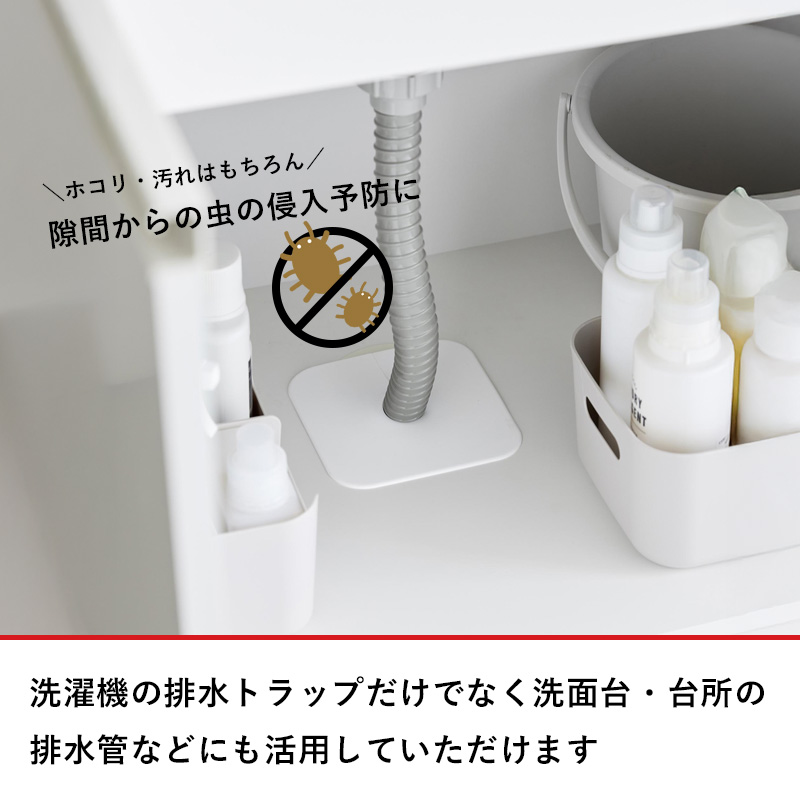 特典付 山崎実業 洗濯機排水トラップホコリ防止カバー プレート 2個セット Plate 排水溝 排水口 排水管 カバー ホワイト 白 1423 新商品 公式 | 山崎実業 | 06