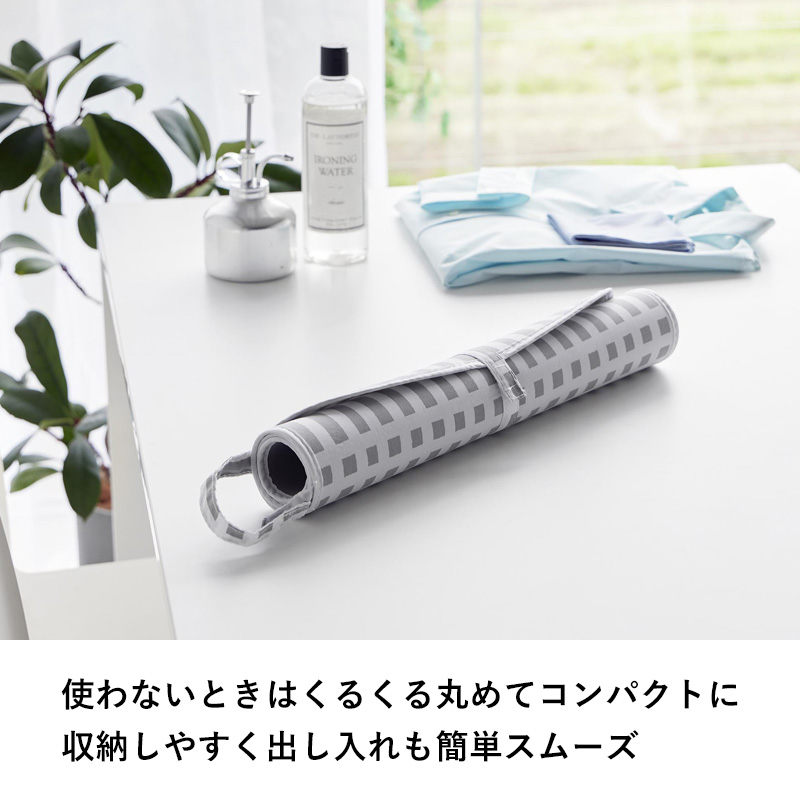 特典付 山崎実業 北欧風 暮らしの定番 くるくるアイロンマット チェック柄 コンパクト アイロン台 卓上 1439 新商品 公式 北欧 かわいい | 山崎実業 | 03