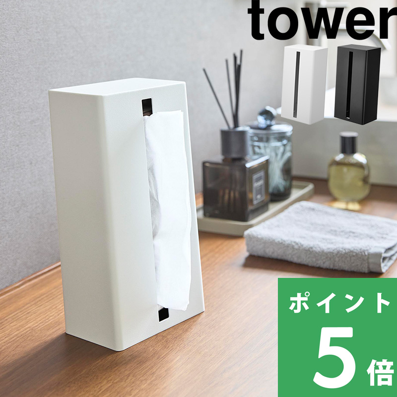 tower 山崎実業 縦型ティッシュスタンド タワー 公式 ソフトパック