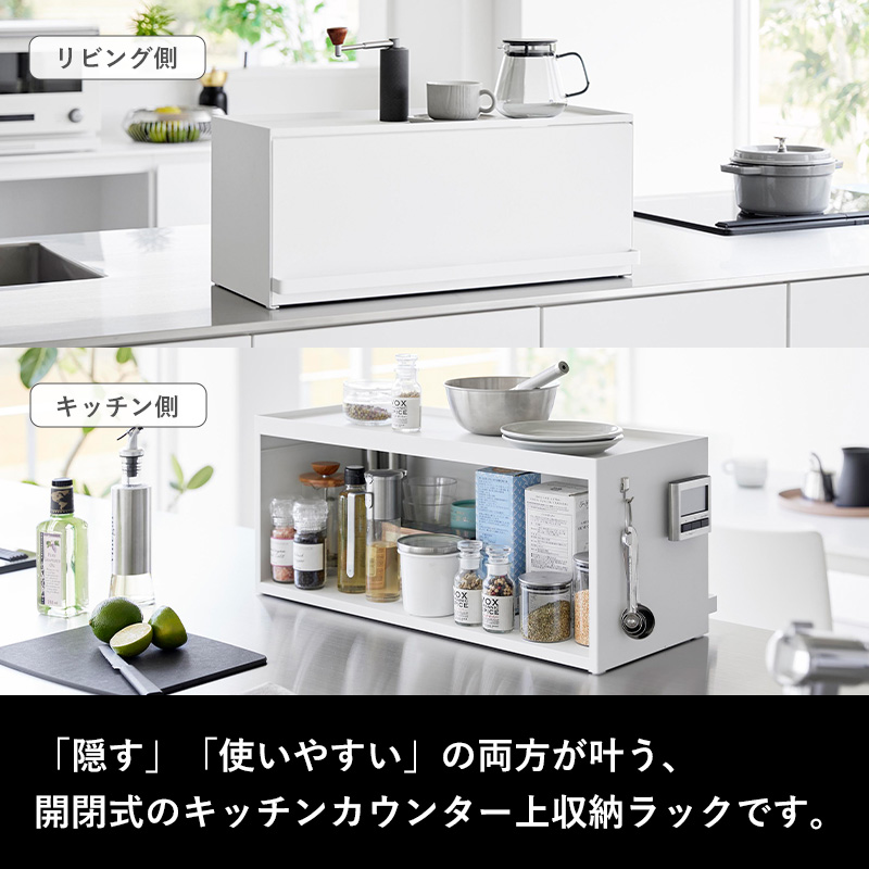 tower 山崎実業 前が開くキッチンカウンター上収納ラック タワー D24