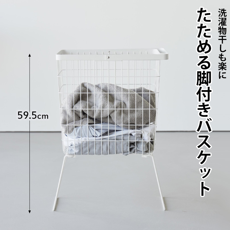 tower 山崎実業 折り畳み脚付きランドリーバスケット タワー 公式 洗濯