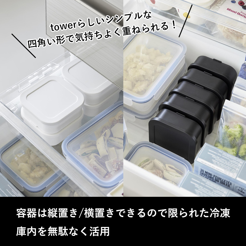 tower 山崎実業 温まりやすい立つ冷凍ごはん容器 タワー 4個 公式 1膳