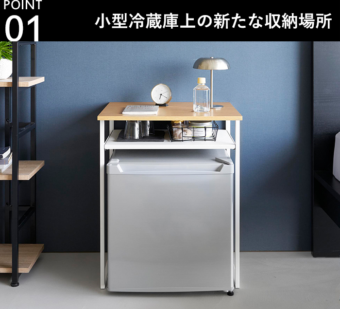 tower 山崎実業 引き出し付き冷蔵庫上ラック タワー 45L用 公式 収納棚