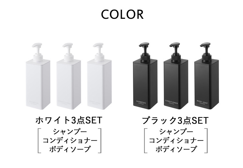 フォーディズShampoo 3本セット tower 特典付 山崎実業 たっぷり洗剤が出るディスペンサー タワー 3点
