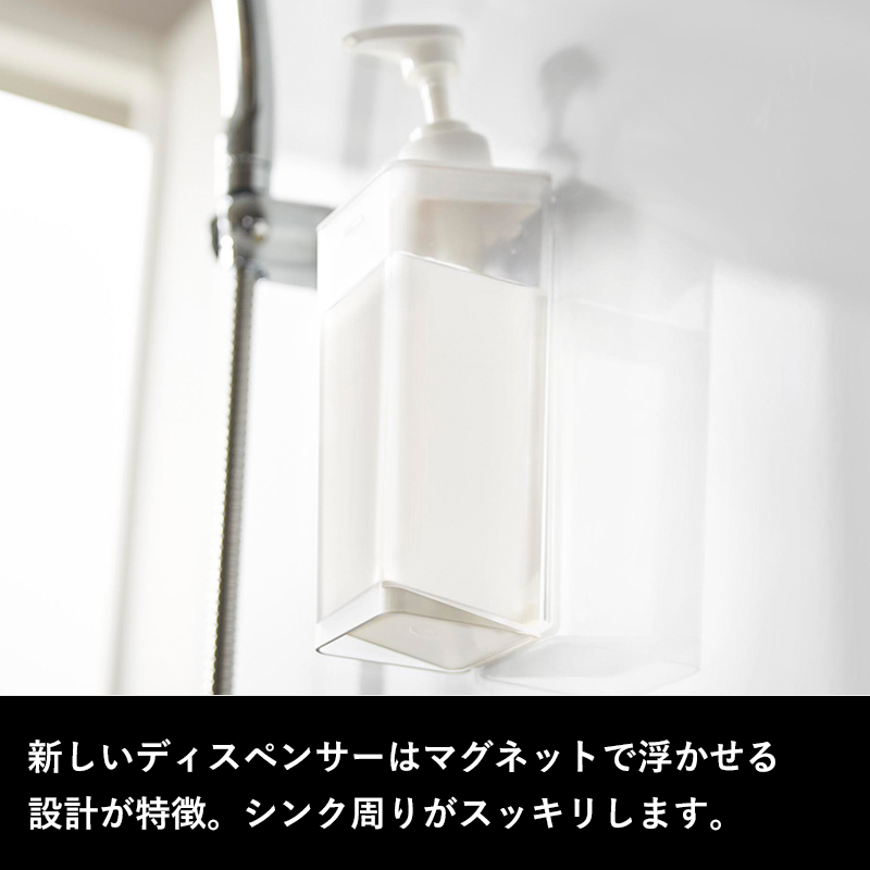 山崎実業 特典付 たっぷり洗剤が出るマグネットディスペンサー ミスト