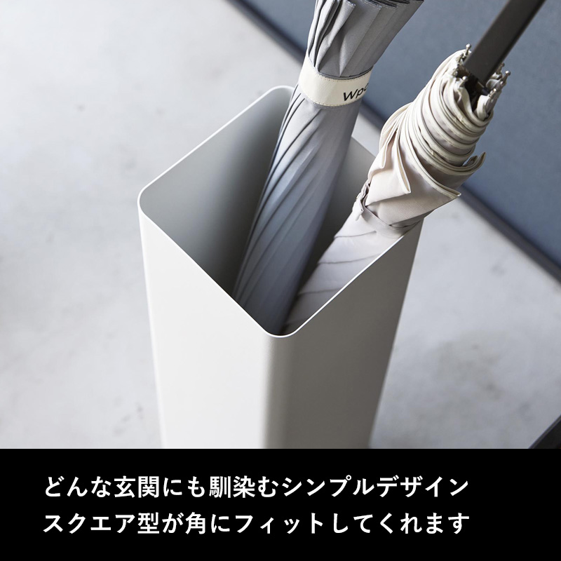 山崎実業 特典付 かさたて スマート スクエア smart 傘立て かさ立て