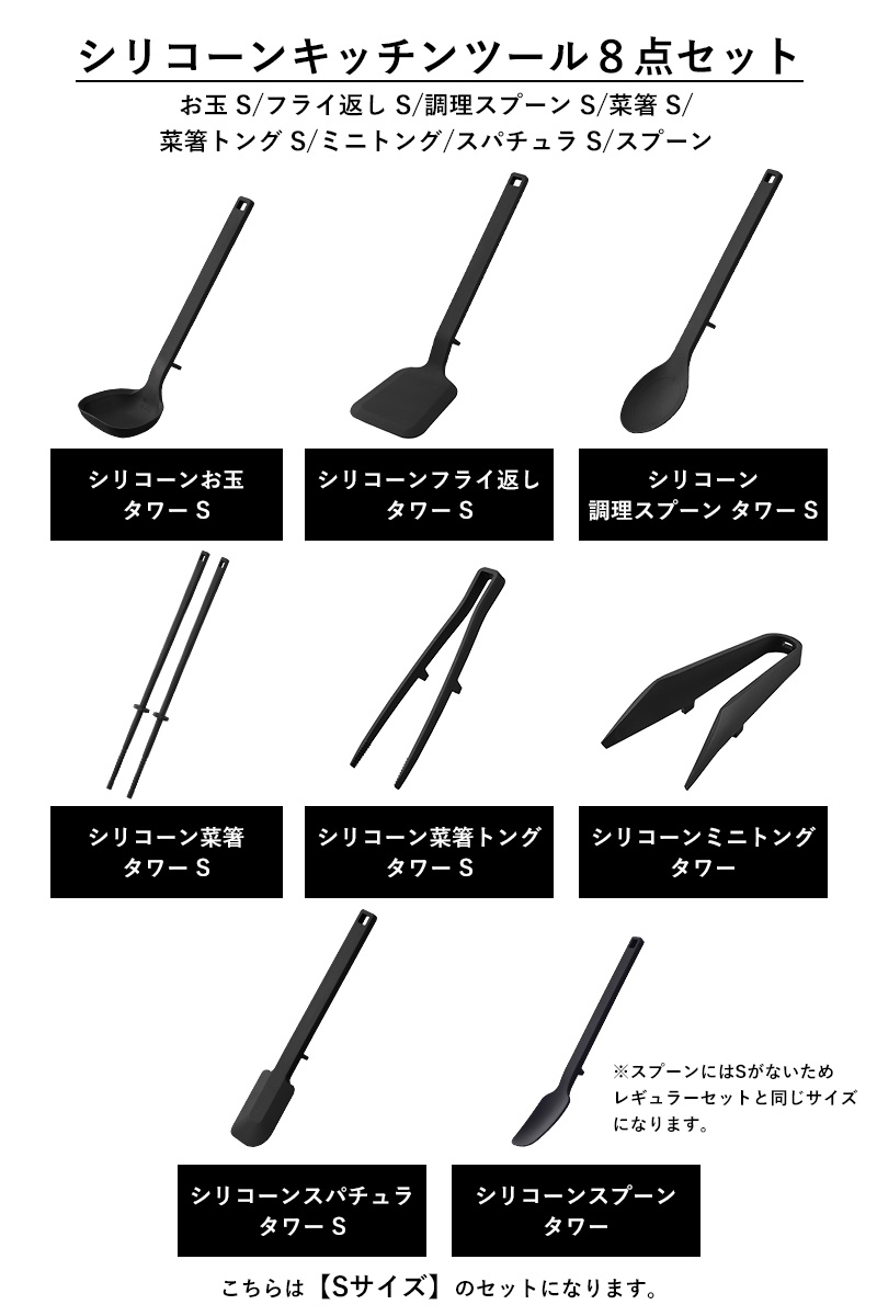 tower 特典付 山崎実業 キッチンツール8点セット タワー S 公式