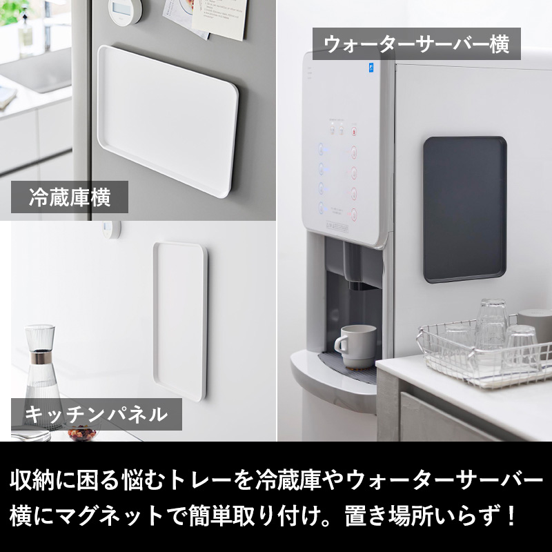 tower 特典付 山崎実業 マグネットトレー タワー 公式 1628 1629