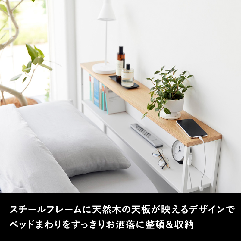 tower 山崎実業 棚板が動く後付けヘッドボード タワー 公式 コンソール