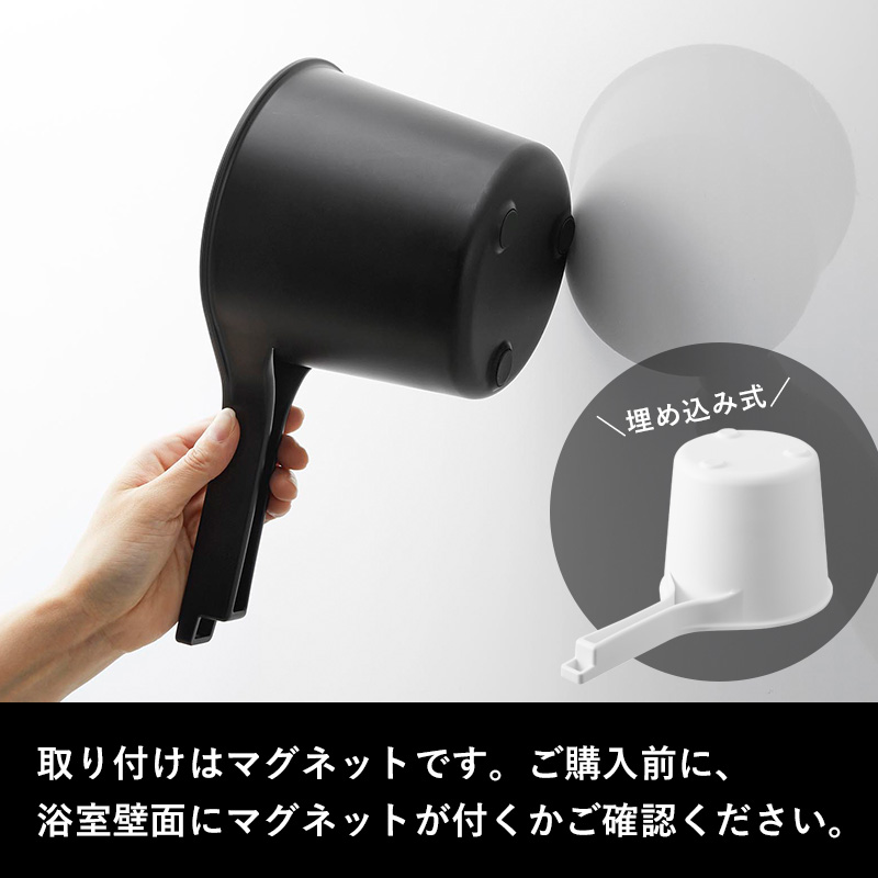 特典付 山崎実業 マグネット手おけ ミスト MIST 洗面器 湯桶 湯おけ 手桶 風呂おけ 風呂桶 マグネット 引っ掛け 磁石 収納 1719 1720 公式 白 黒 関連画像2