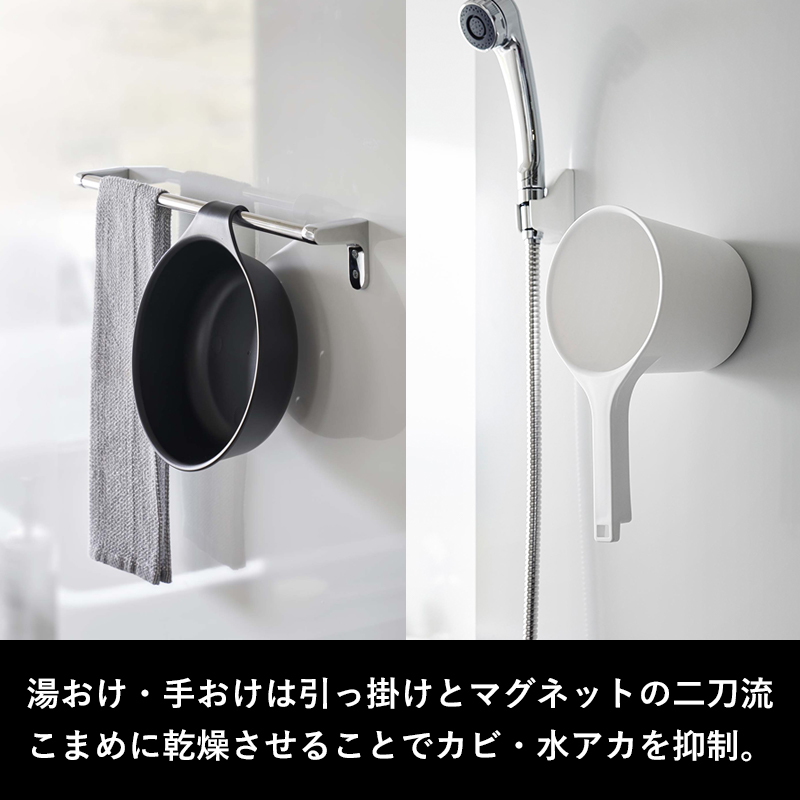 特典付 山崎実業 マグネット風呂イス ミスト SH35 3点セット 風呂イス 風呂おけ 湯おけ マグネット 浮かせる 公式 1725 1726 7322 7323 1719 1720 白 黒_5