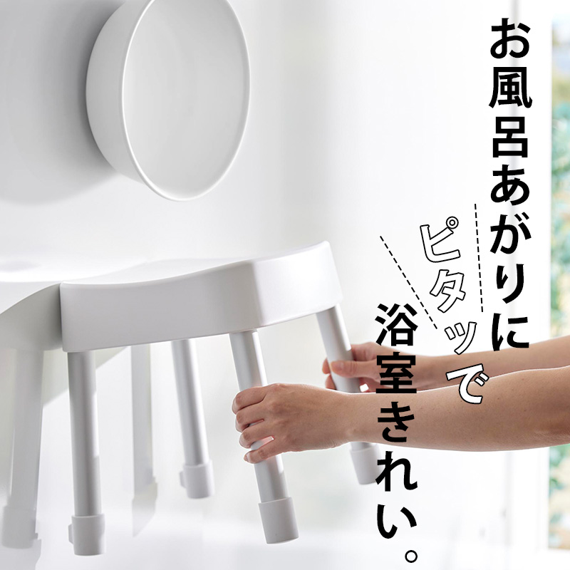 山崎実業 特典付 マグネット風呂イス ミスト SH30 2点セット 風呂イス