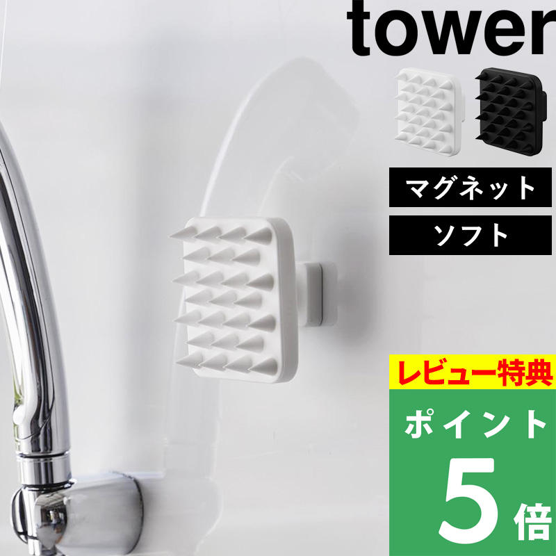 山崎実業 マグネット頭皮マッサージブラシ タワー ハンドル付き ソフトタイプ tower 頭皮ケア シャンプーブラシ スカルプケア 浮かせる 白 黒  1769 1770 : yj-1769 : くらしのもり Yahoo!ショッピング店 - 通販 - Yahoo!ショッピング