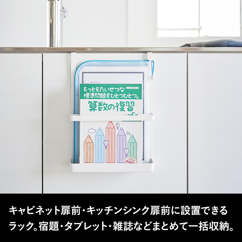 tower 山崎実業 引っ掛け宿題＆タブレットPCラック タワー 公式