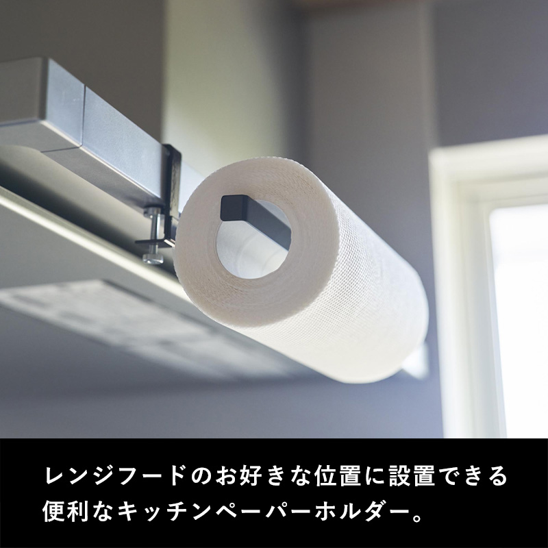 tower 特典付 山崎実業 レンジフード横キッチンペーパーホルダー